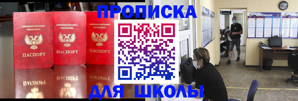 регистрация для школы в Каспийске