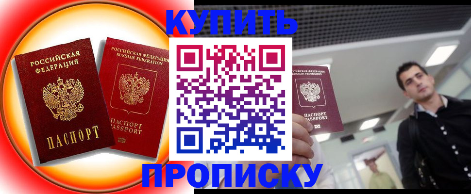 временная прописка в Каспийске